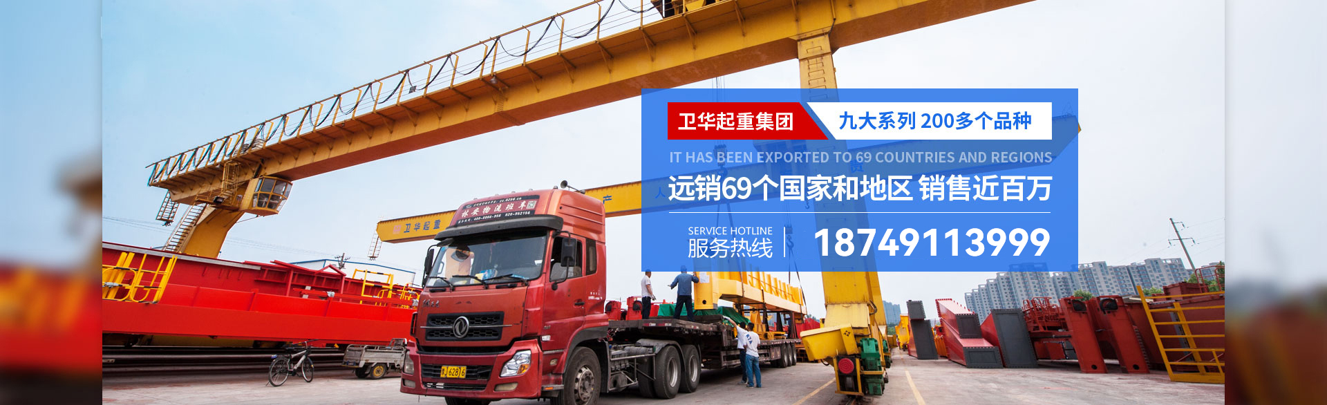 河南衛(wèi)華重型機(jī)械，長(zhǎng)垣市高尚起重機(jī)銷(xiāo)售服務(wù)中心